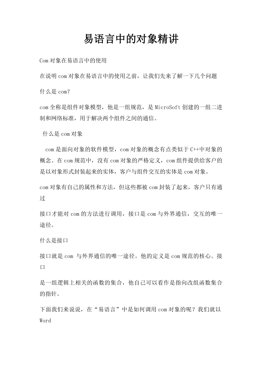 易语言中的对象精讲.docx_第1页