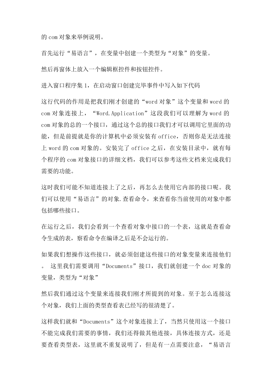 易语言中的对象精讲.docx_第2页