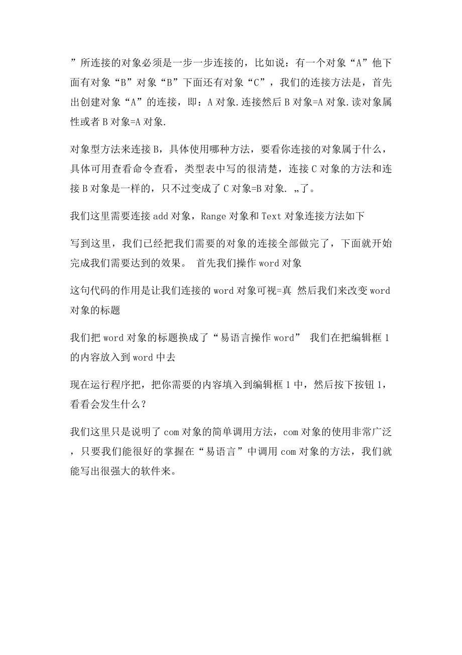 易语言中的对象精讲.docx_第3页