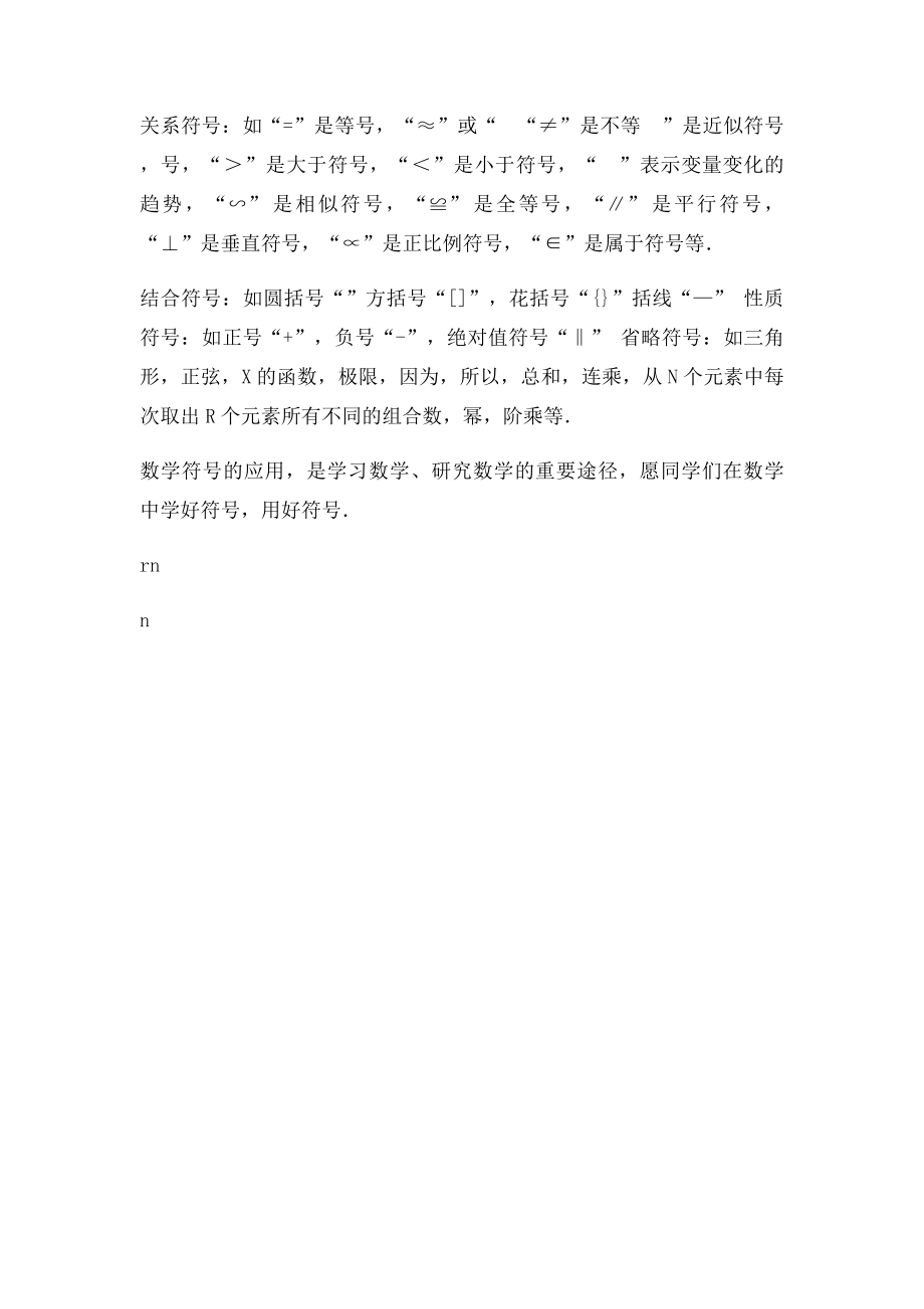 数学中的符号.docx_第2页