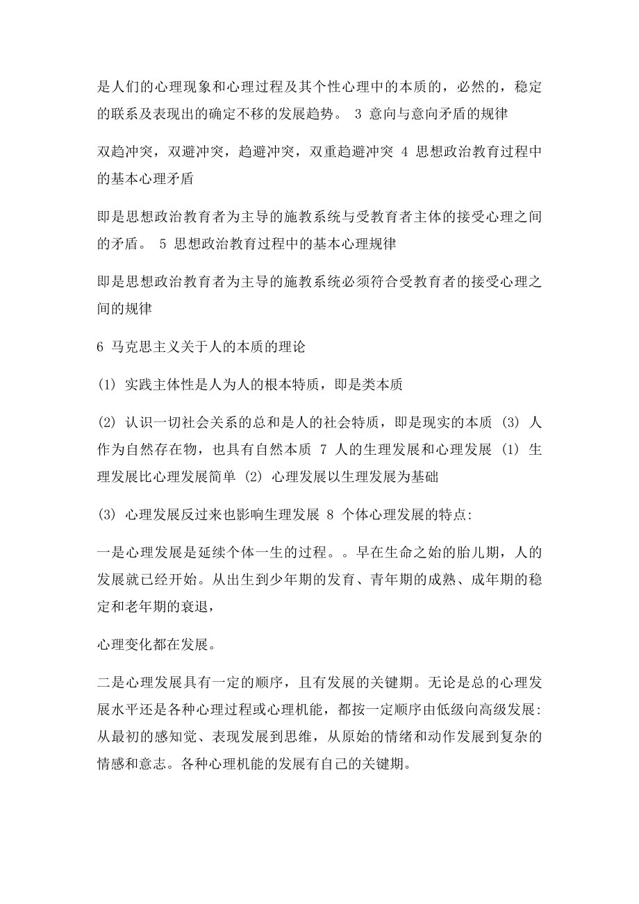 思想政治教育心理学.docx_第2页