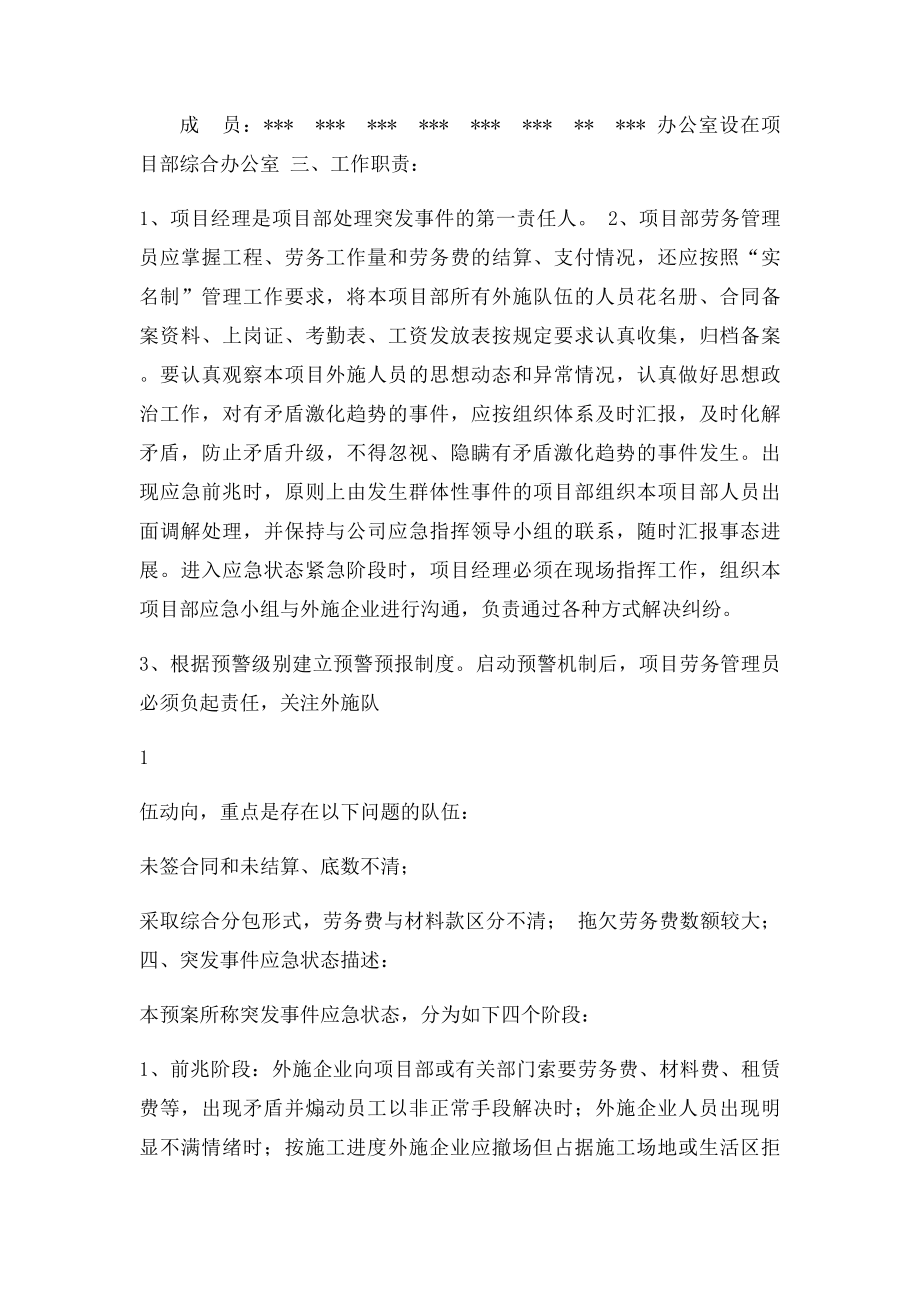 建筑工地劳务费纠纷群体性事件应急预案.docx_第2页