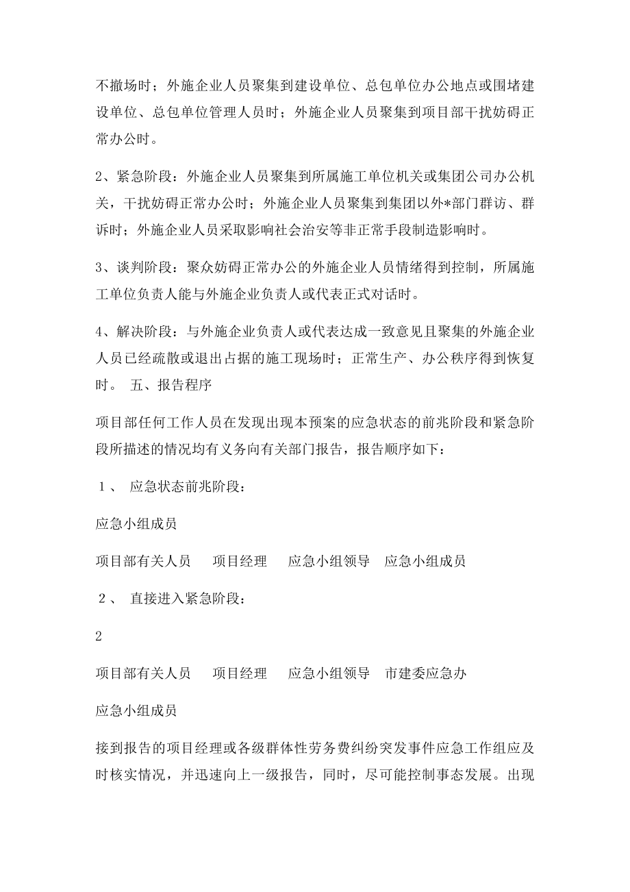 建筑工地劳务费纠纷群体性事件应急预案.docx_第3页