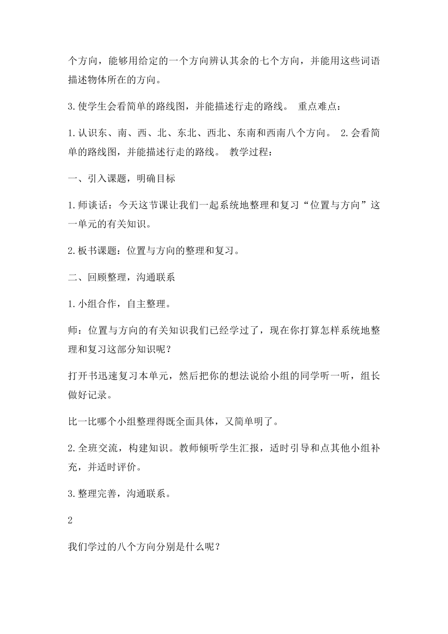 新人教三年级下册数学第九单元总复习教案.docx_第2页