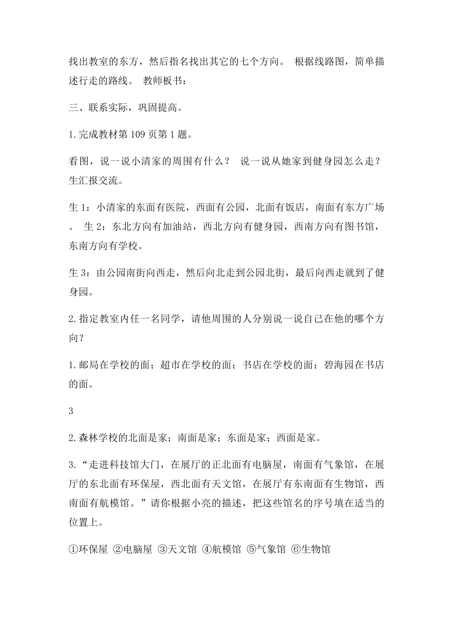 新人教三年级下册数学第九单元总复习教案.docx_第3页