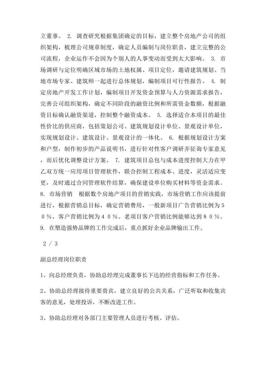 如何做好房地产公司总经理.docx_第3页