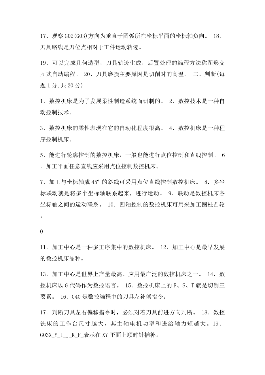 数控加工工艺与编程.docx_第2页