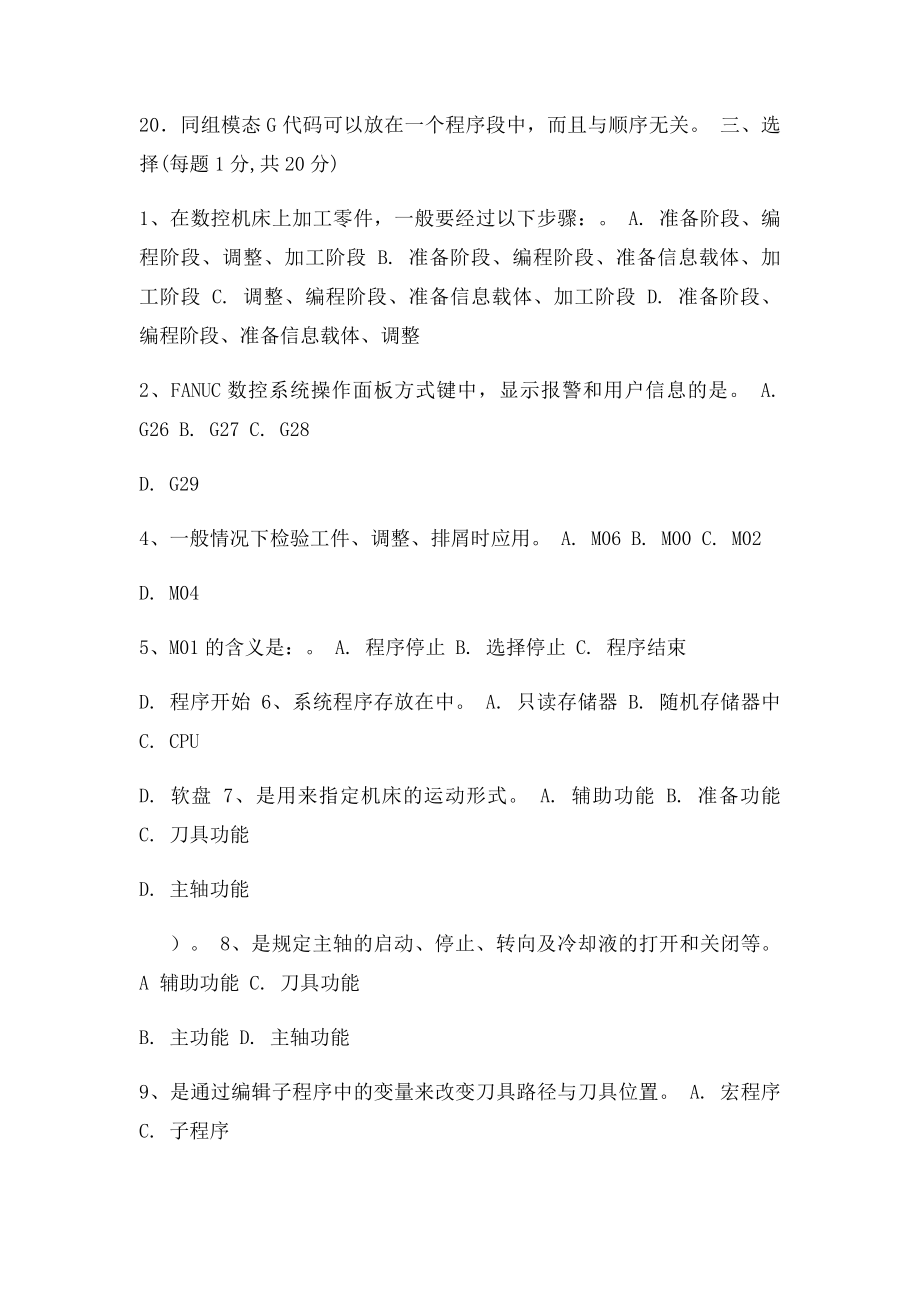 数控加工工艺与编程.docx_第3页