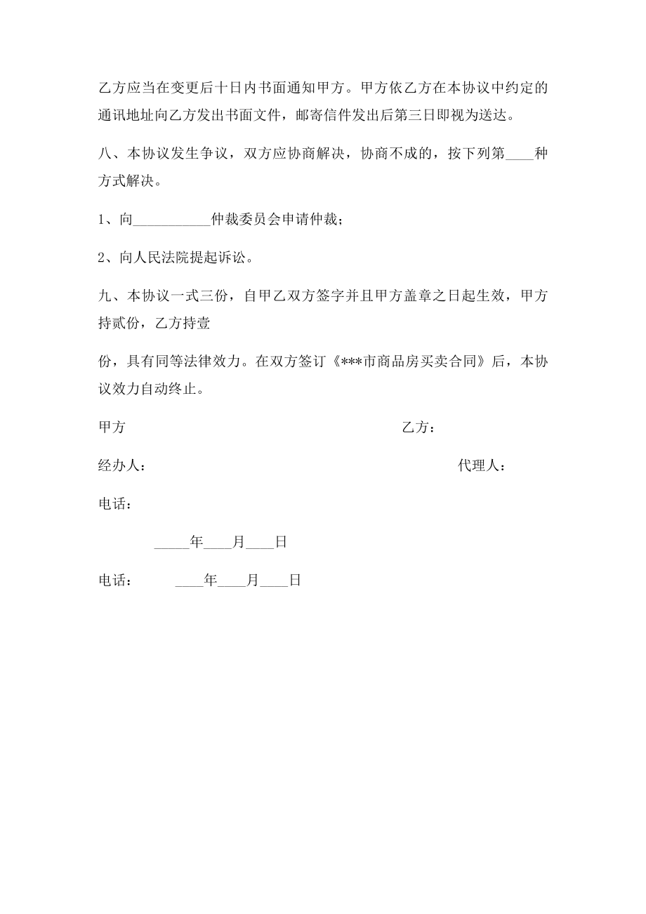 房屋认购书范本(1).docx_第3页