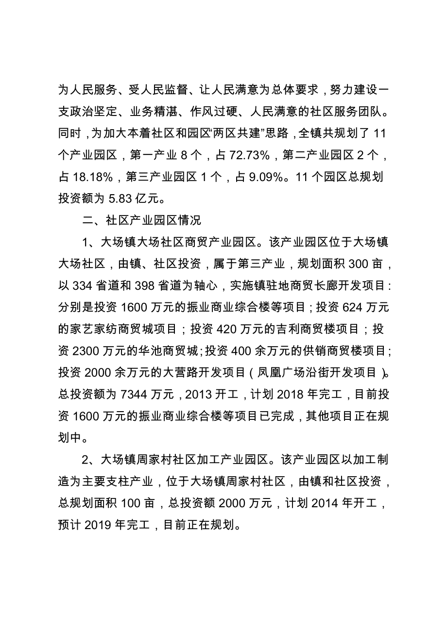 大场镇社区产业园区建设实施方案.doc_第2页