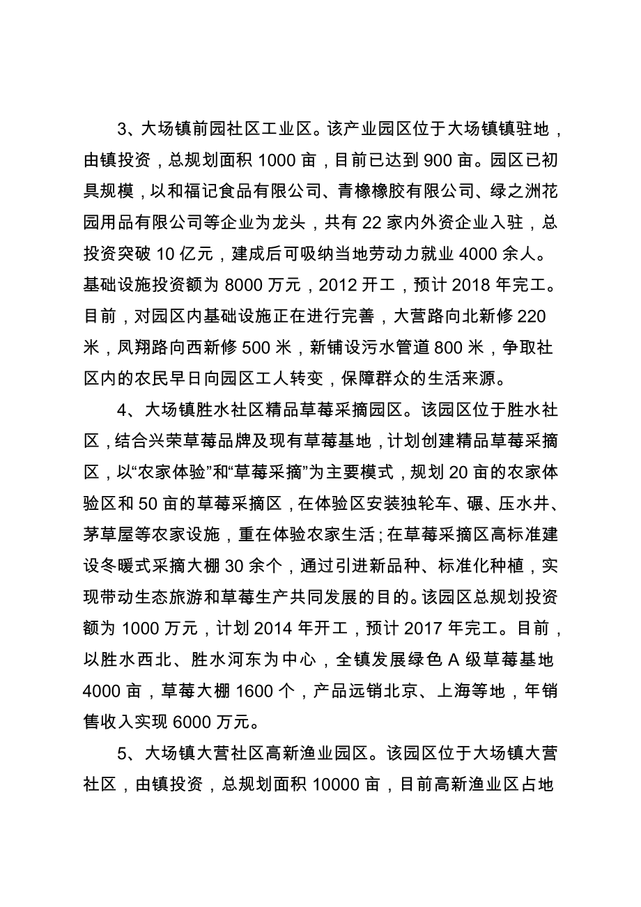 大场镇社区产业园区建设实施方案.doc_第3页