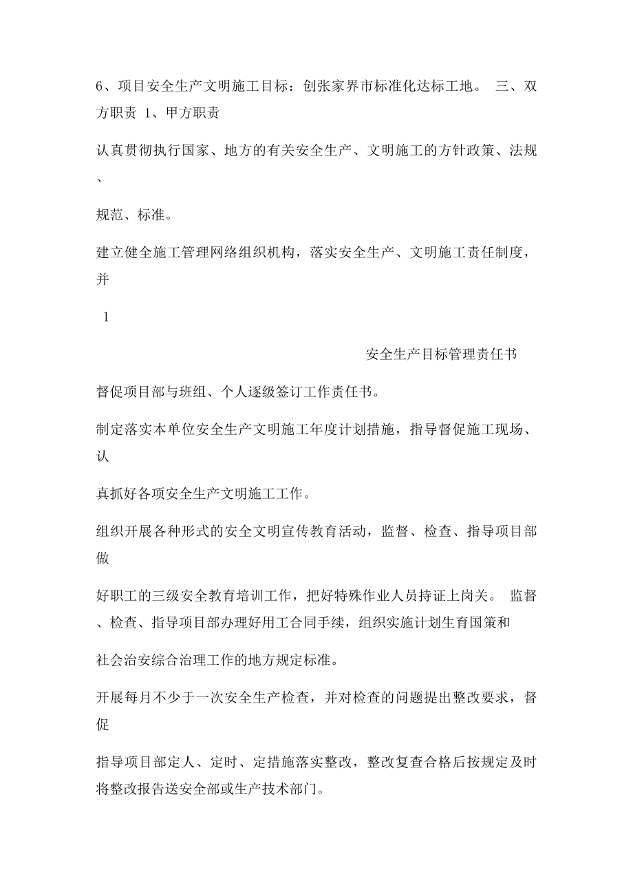 安全生产目管理责任书.docx_第2页