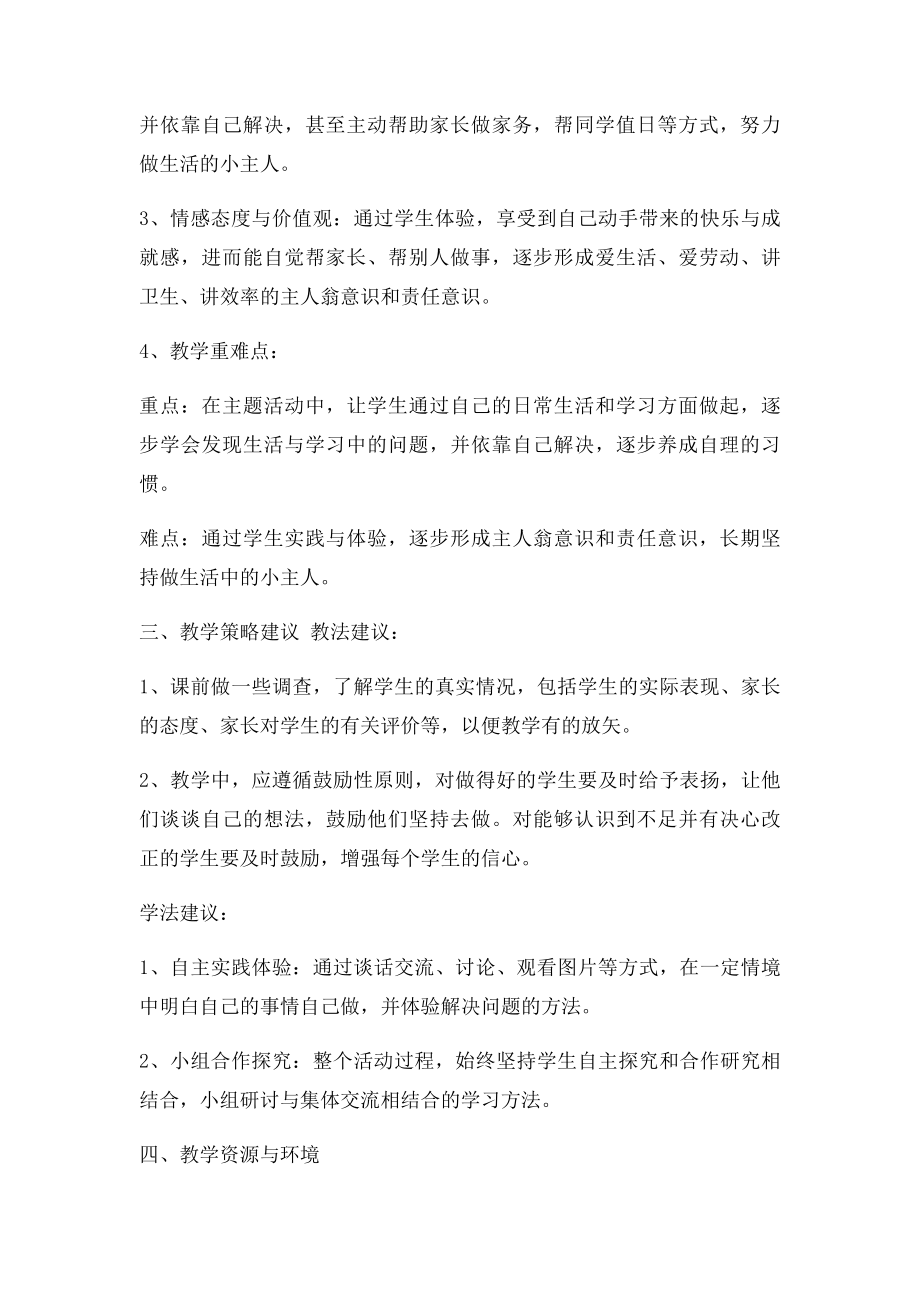 山科三年级上册综合实践教案主题3《自己的事情自己做》.docx_第2页