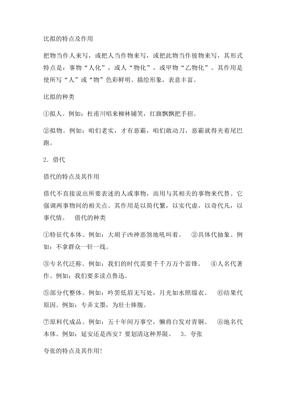 小学阶段常用的种常见修辞手法.docx_第2页