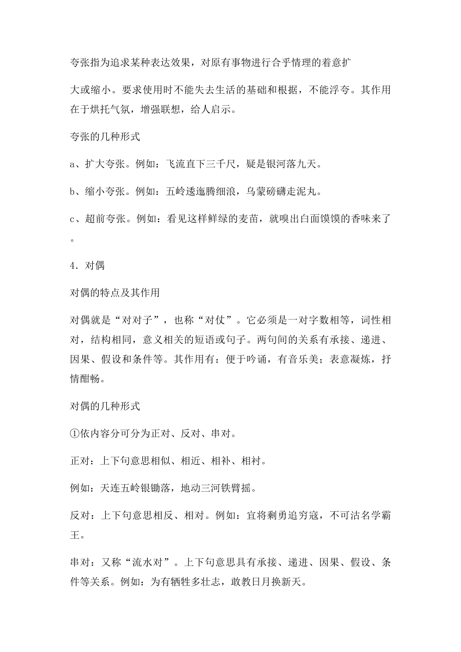 小学阶段常用的种常见修辞手法.docx_第3页