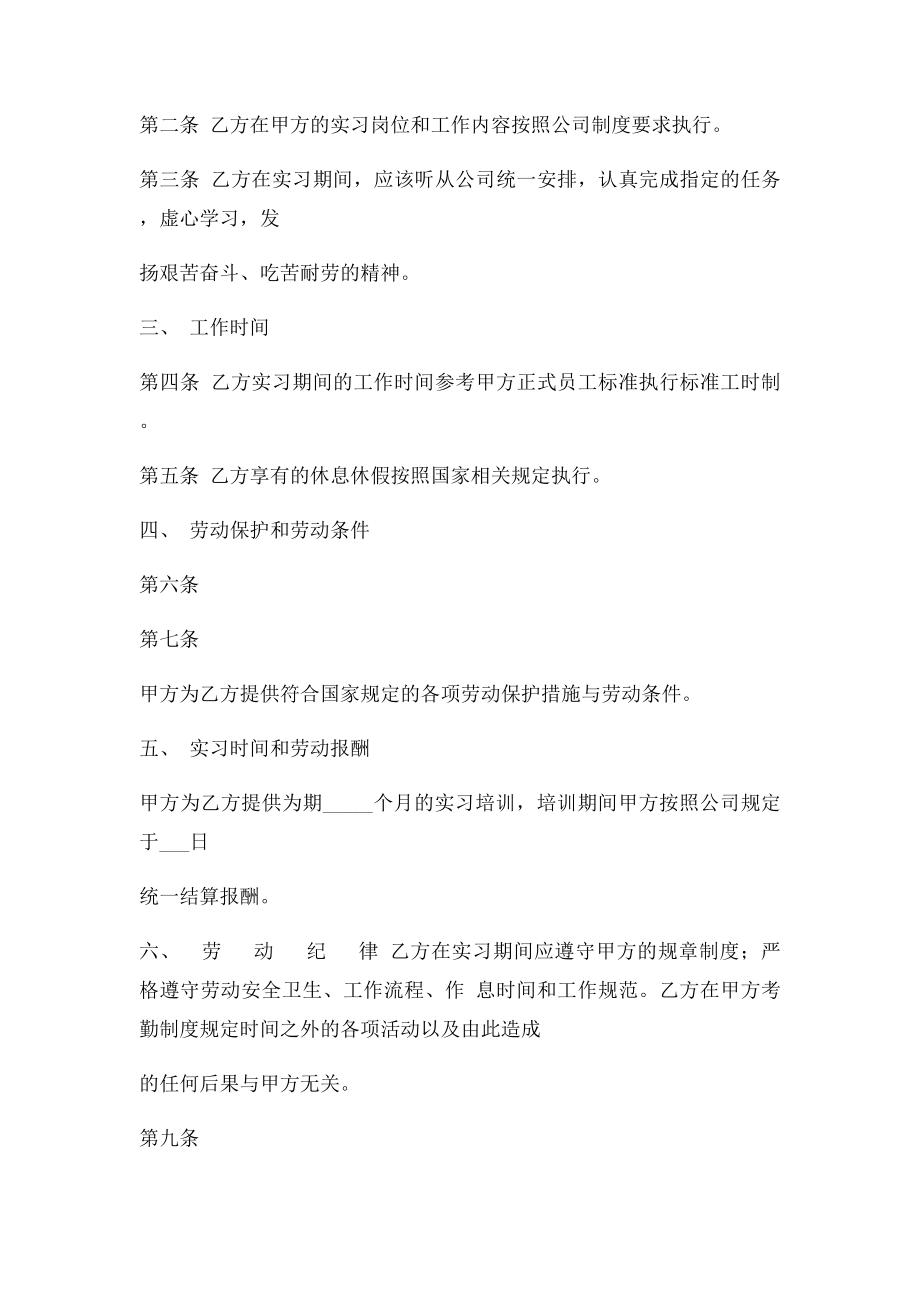 应届毕业生实习协议书.docx_第2页