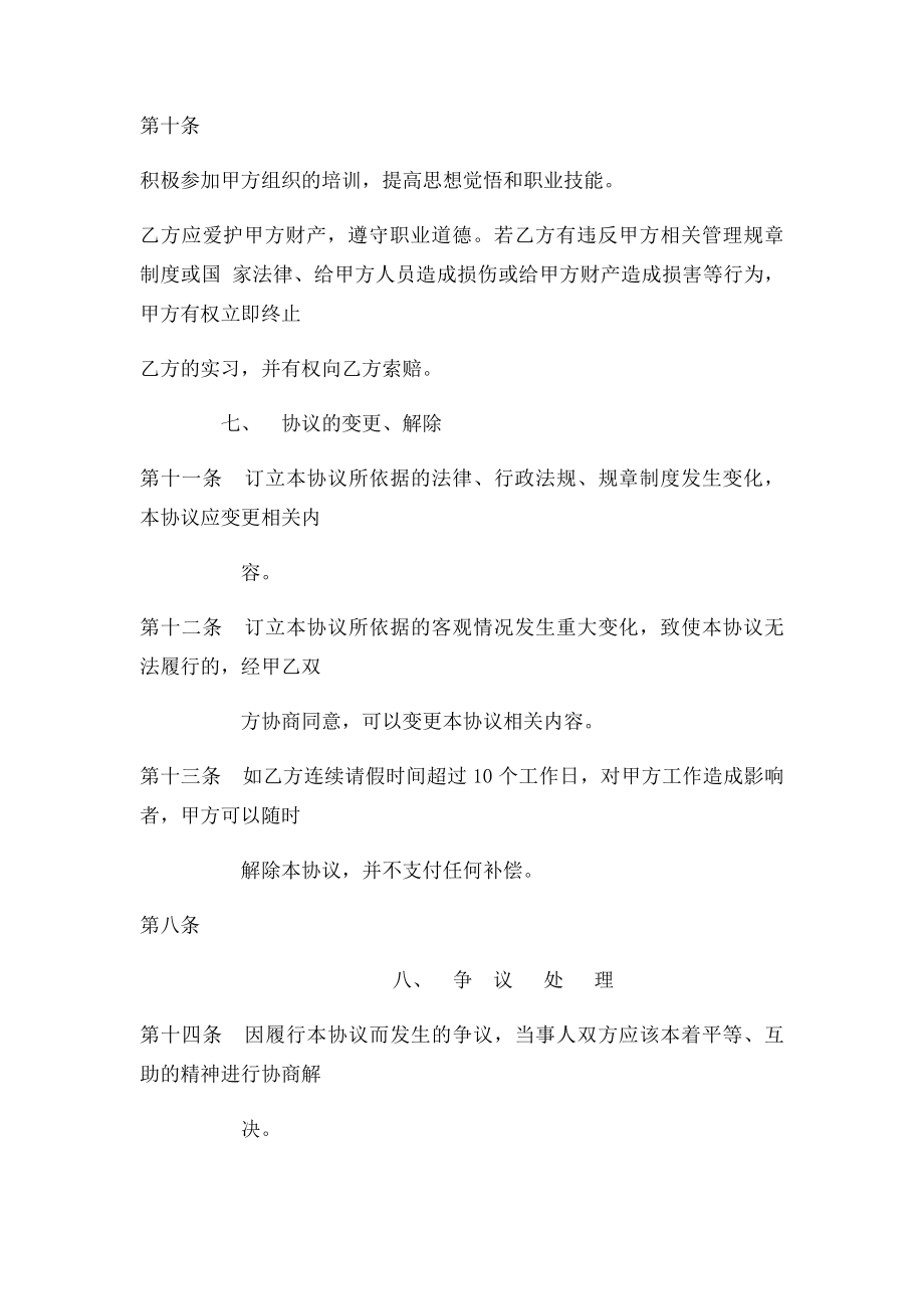 应届毕业生实习协议书.docx_第3页