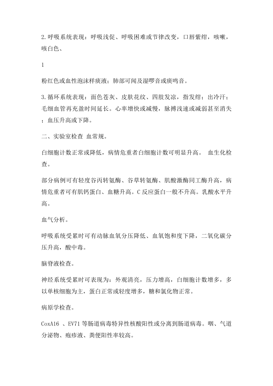 手足口病诊疗方案.docx_第2页