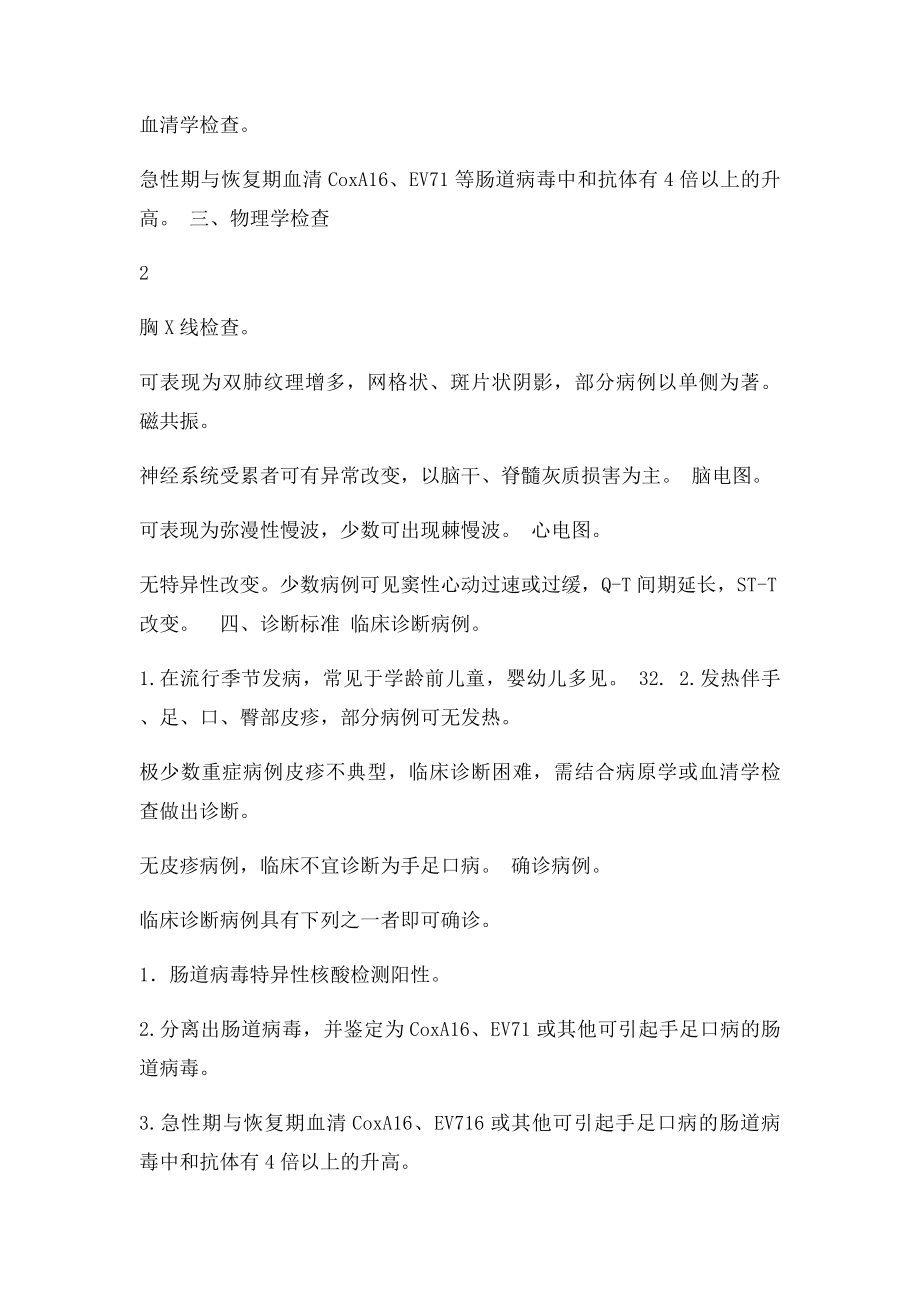 手足口病诊疗方案.docx_第3页