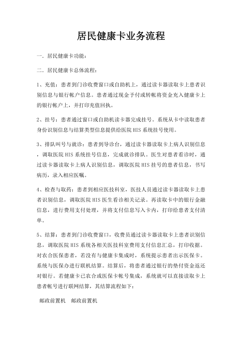 居民健康卡业务流程.docx_第1页