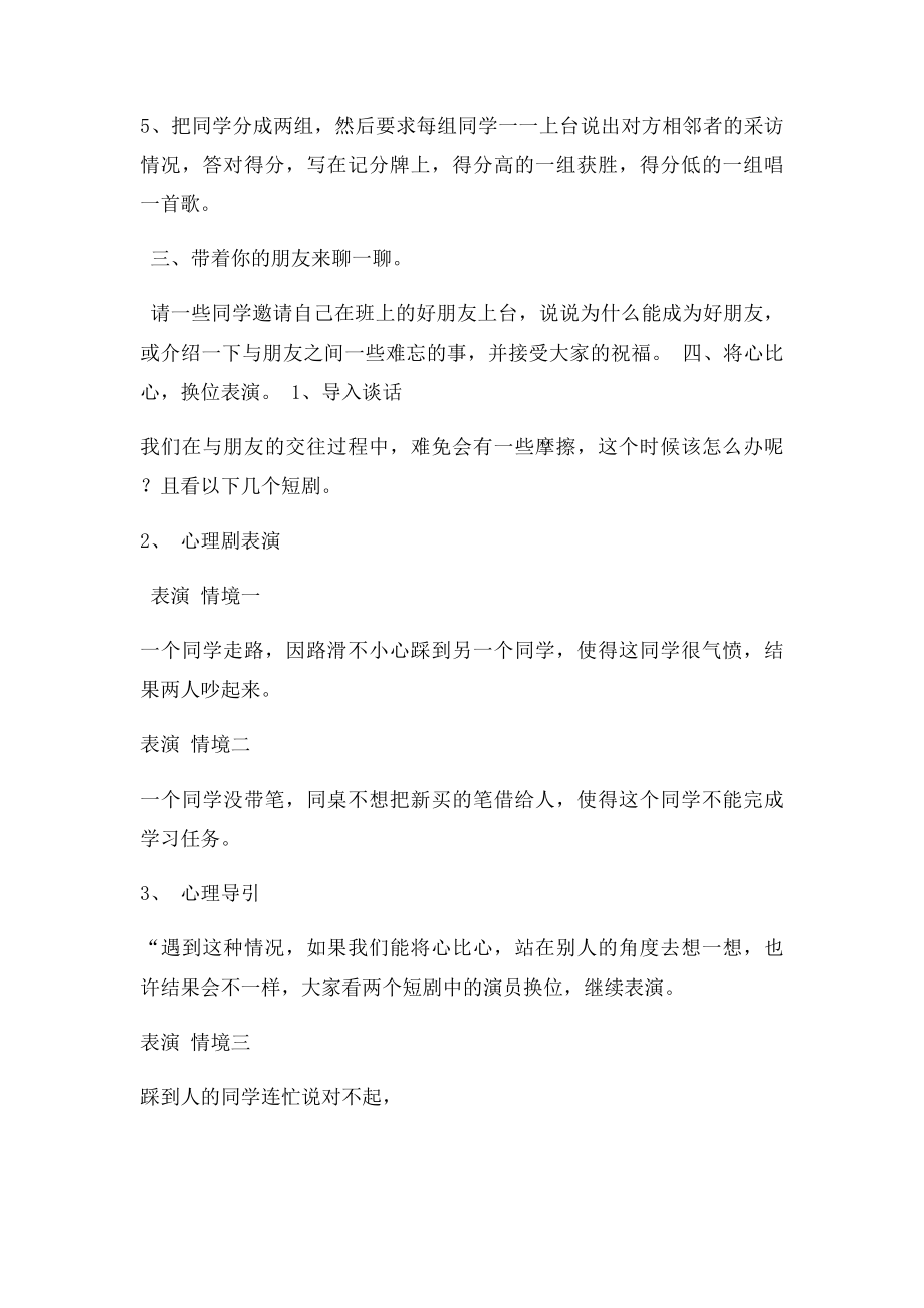 小学二年级心理健康教育活动课方案.docx_第2页