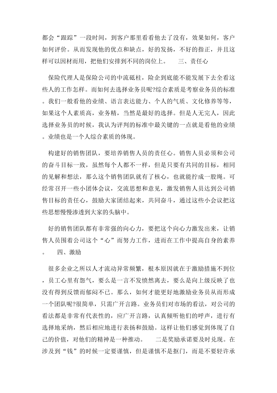 如何做好保险公司团队建设.docx_第2页