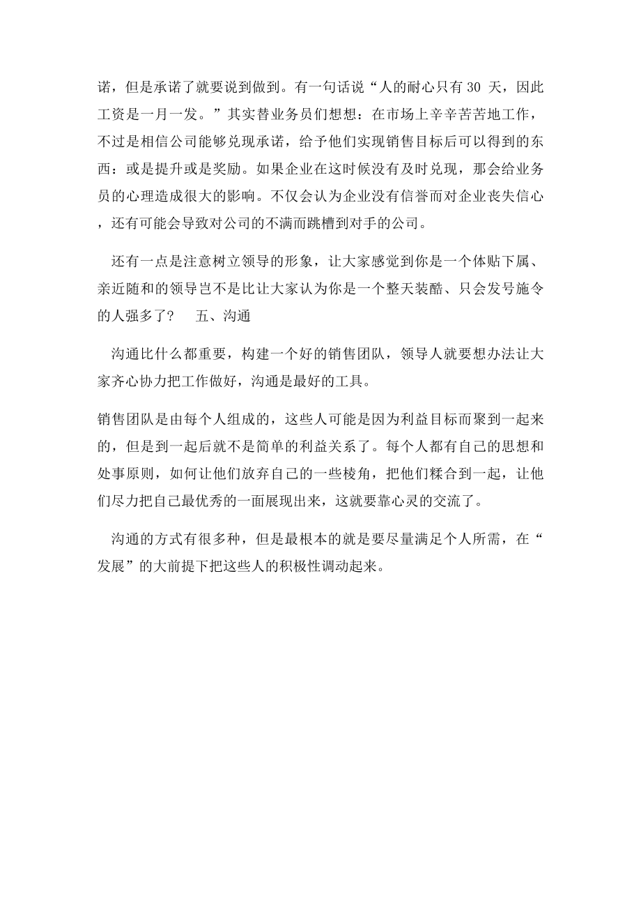 如何做好保险公司团队建设.docx_第3页