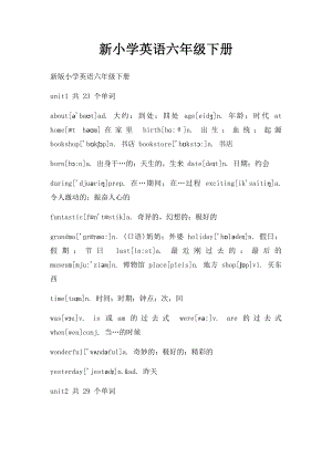 新小学英语六年级下册.docx