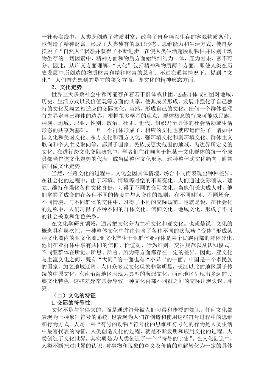 跨文化交际概述.doc_第2页