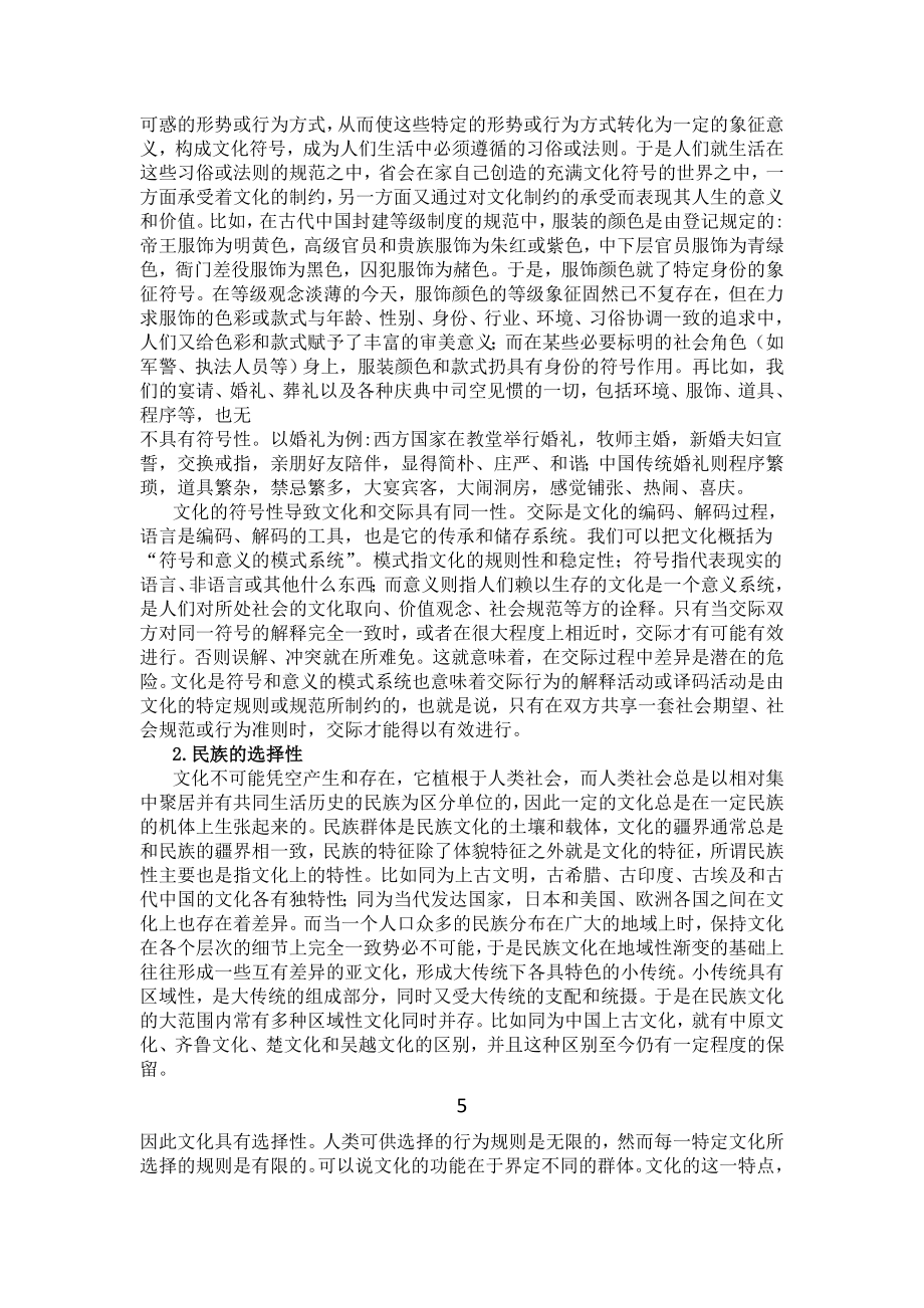 跨文化交际概述.doc_第3页