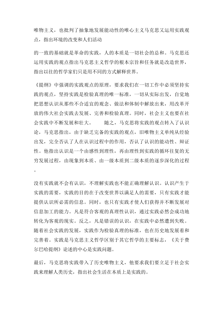 对《关于费尔巴哈的提纲》读后感.docx_第2页