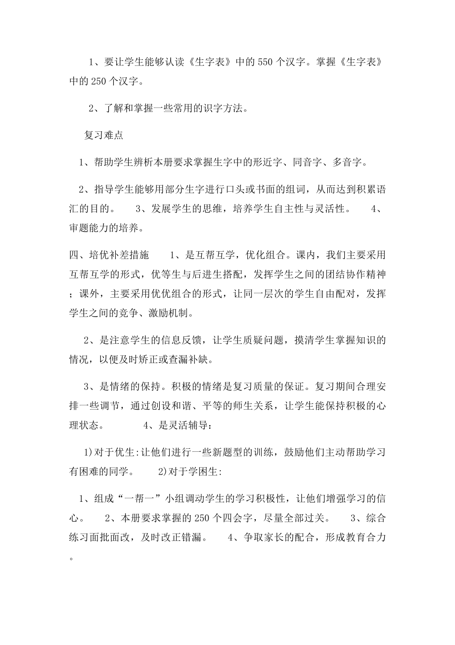 小学语文一年级下册期末复习计划(1).docx_第3页