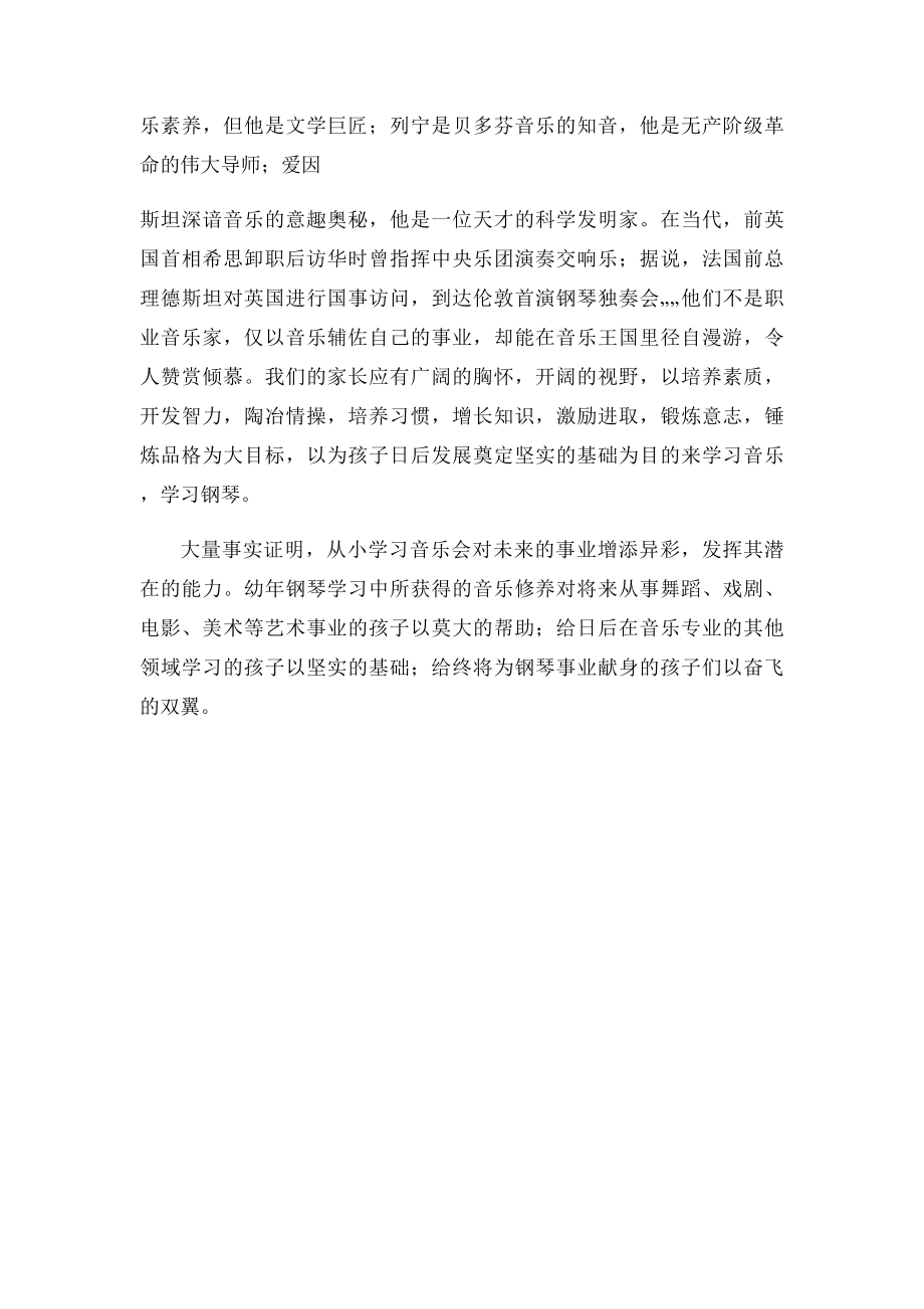 学习钢琴的目的和意义.docx_第3页