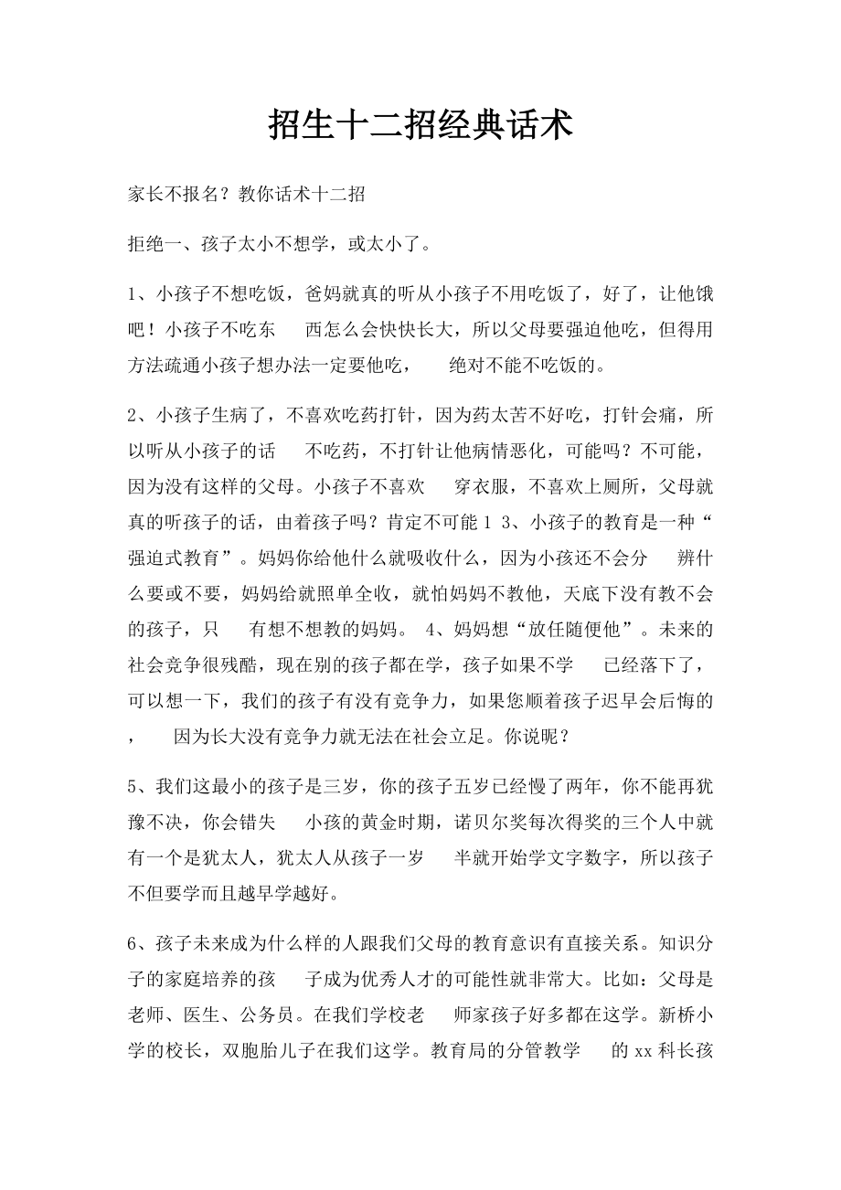 招生十二招经典话术.docx_第1页