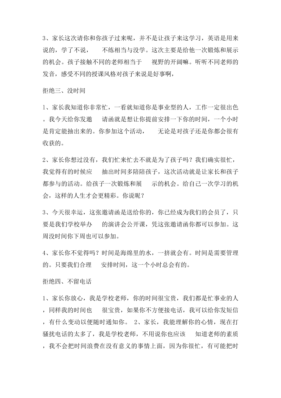 招生十二招经典话术.docx_第3页