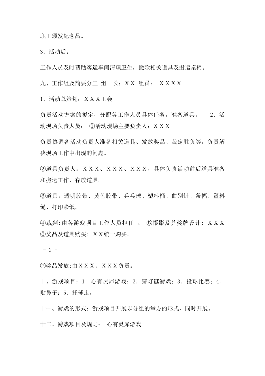 工会天涯共此时,庆中秋趣味游戏活动方案.docx_第2页