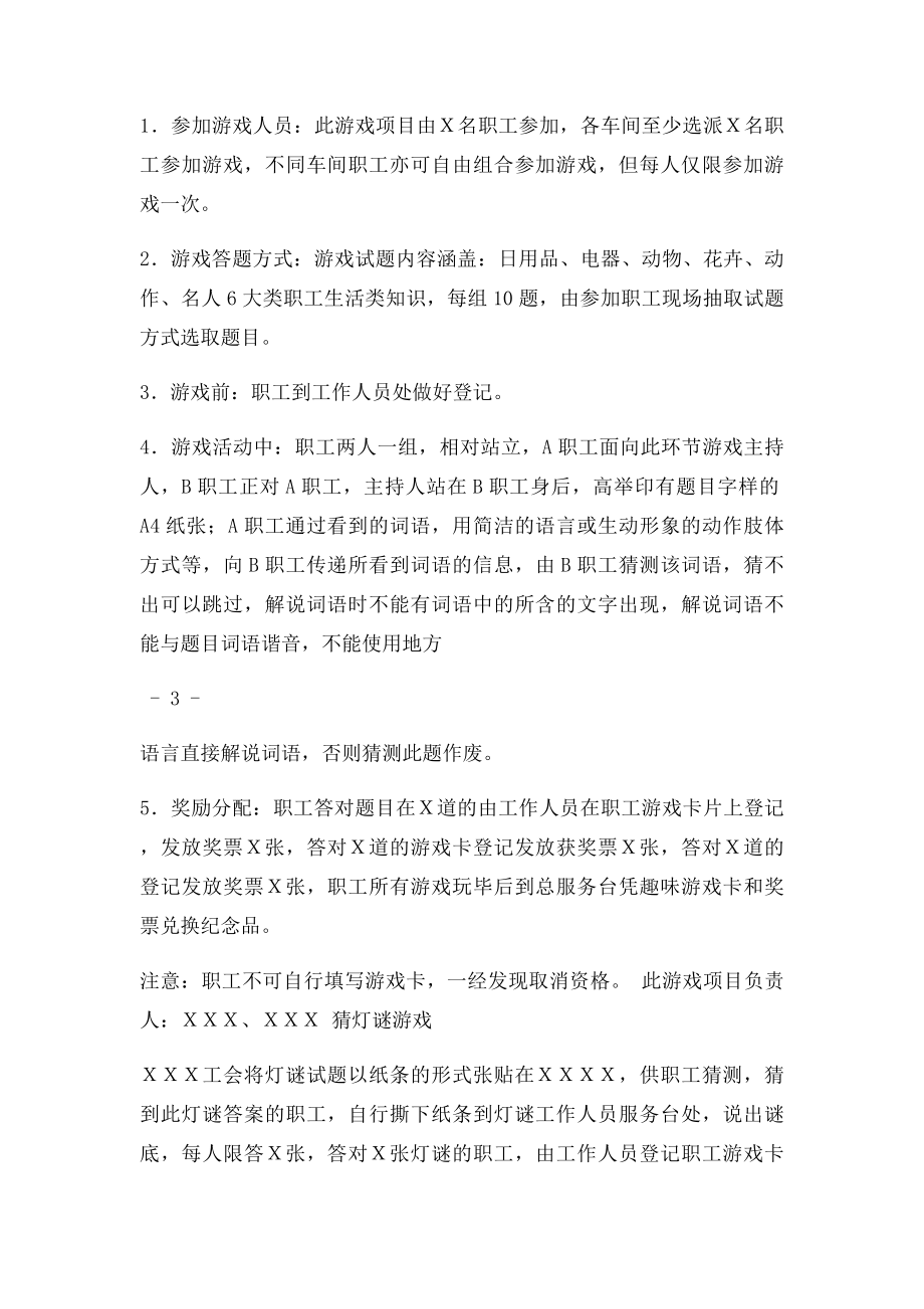 工会天涯共此时,庆中秋趣味游戏活动方案.docx_第3页