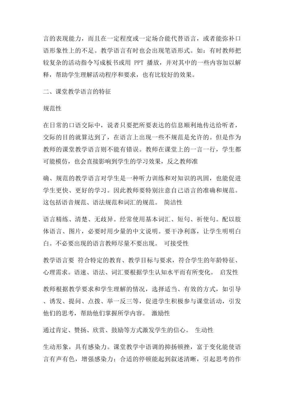 小学英语课堂教学语言的设计与实施.docx_第2页