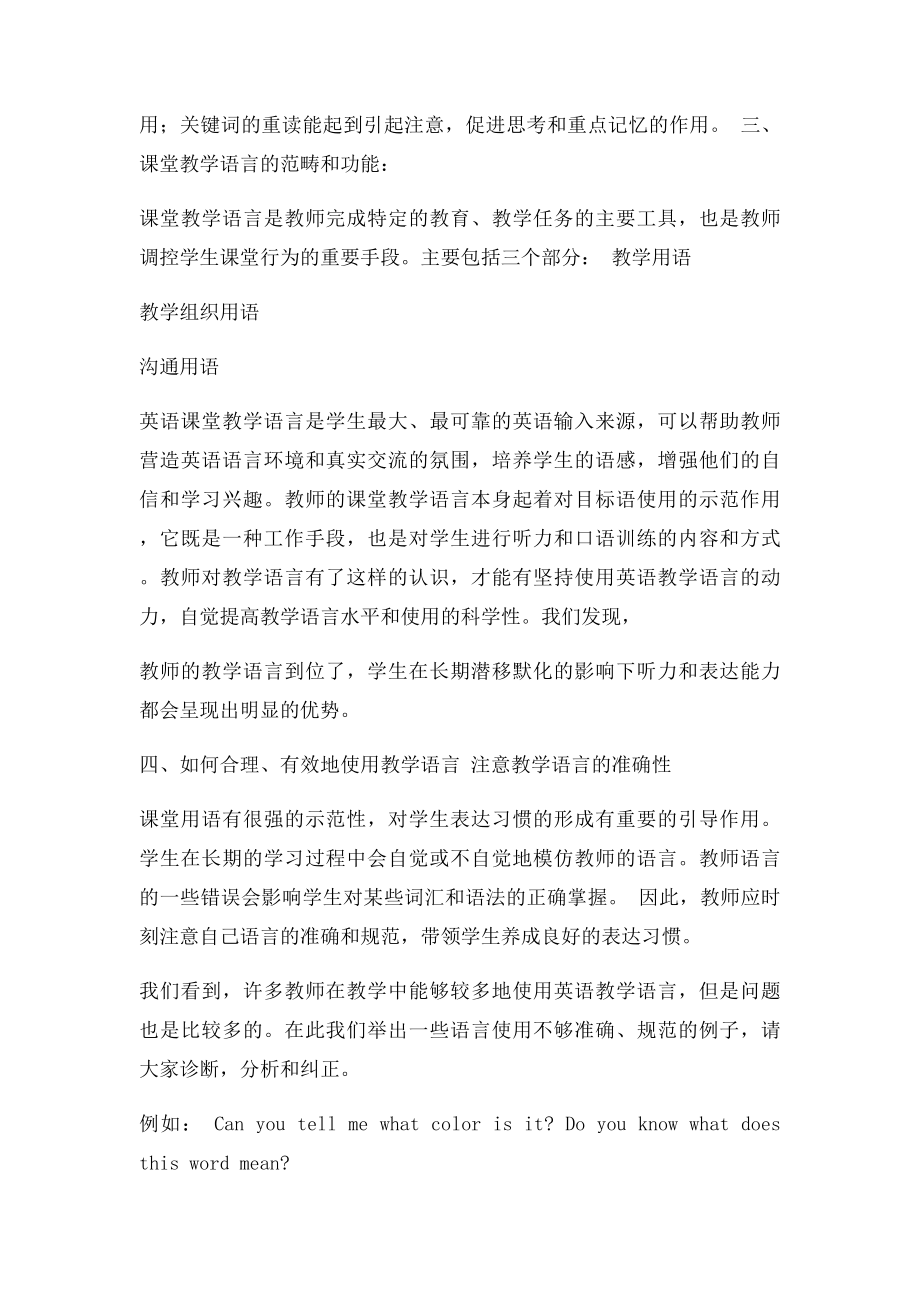 小学英语课堂教学语言的设计与实施.docx_第3页