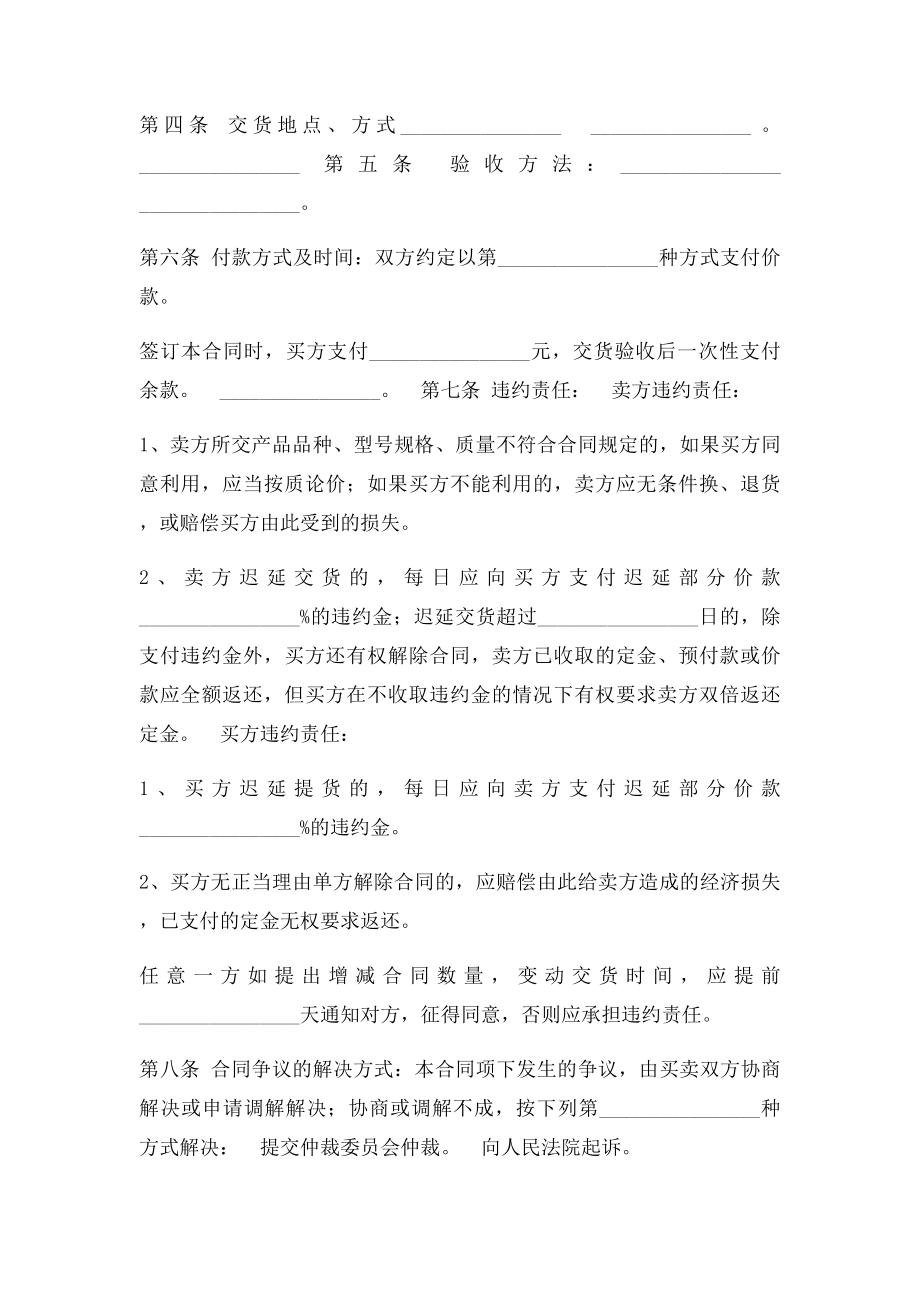 工业产品购销合同范本(2).docx_第2页