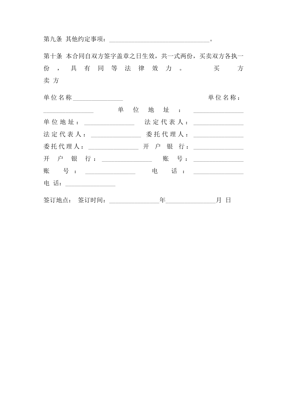 工业产品购销合同范本(2).docx_第3页