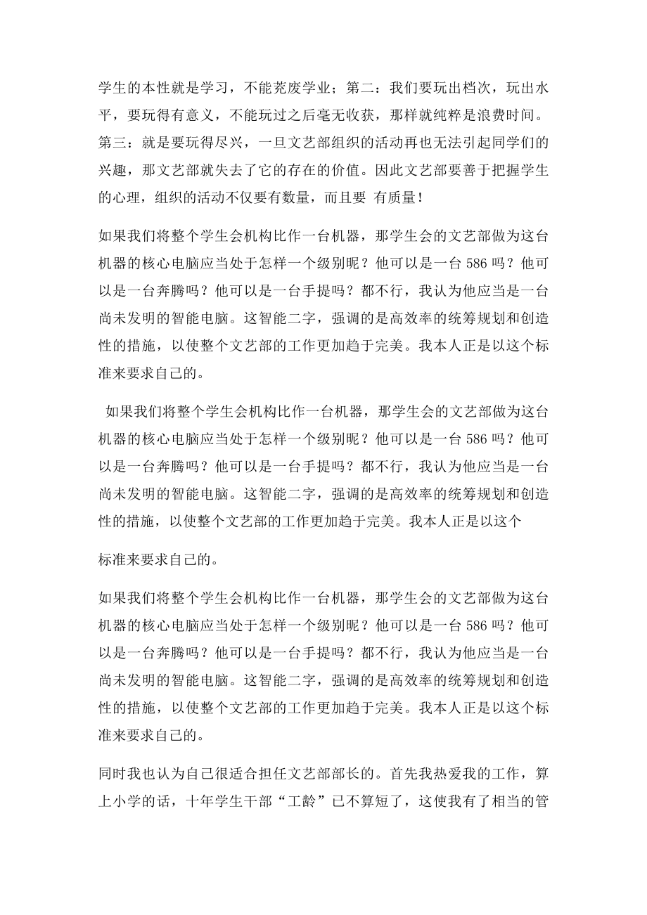 学校学生会文艺部部长竞选稿.docx_第2页