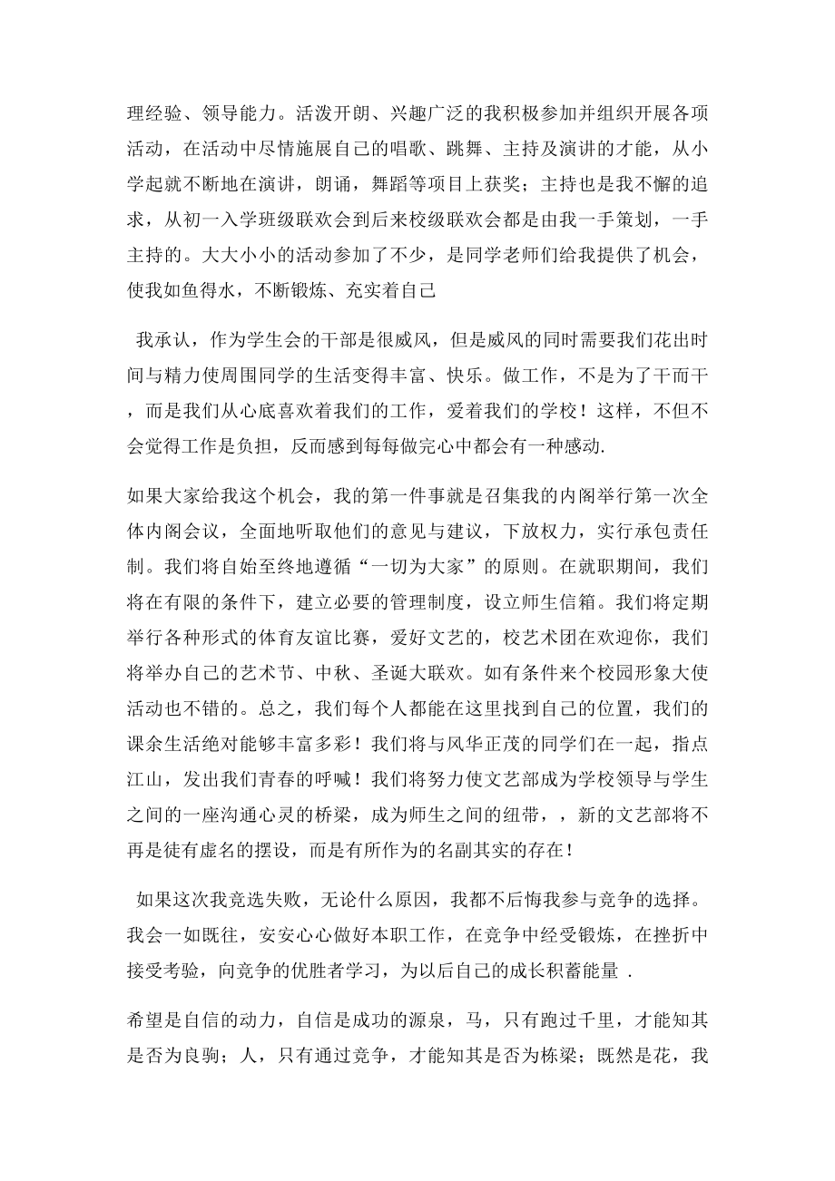 学校学生会文艺部部长竞选稿.docx_第3页