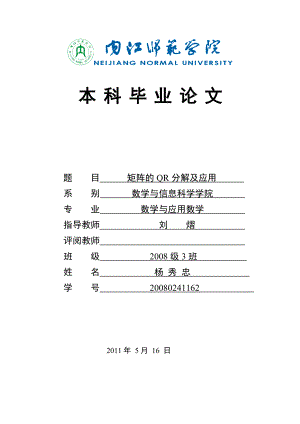 大学数学论文.doc