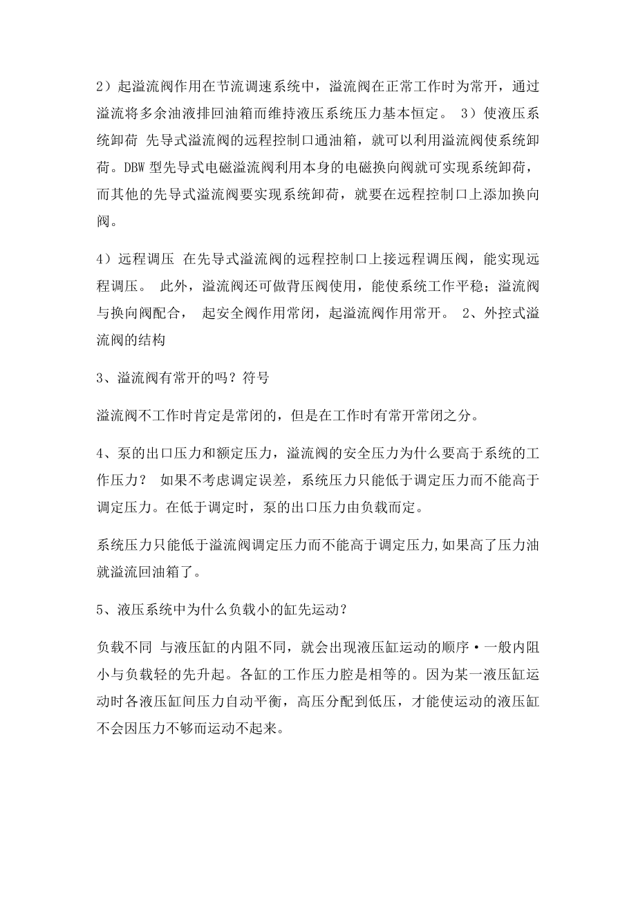 对溢流阀的基本理解.docx_第2页