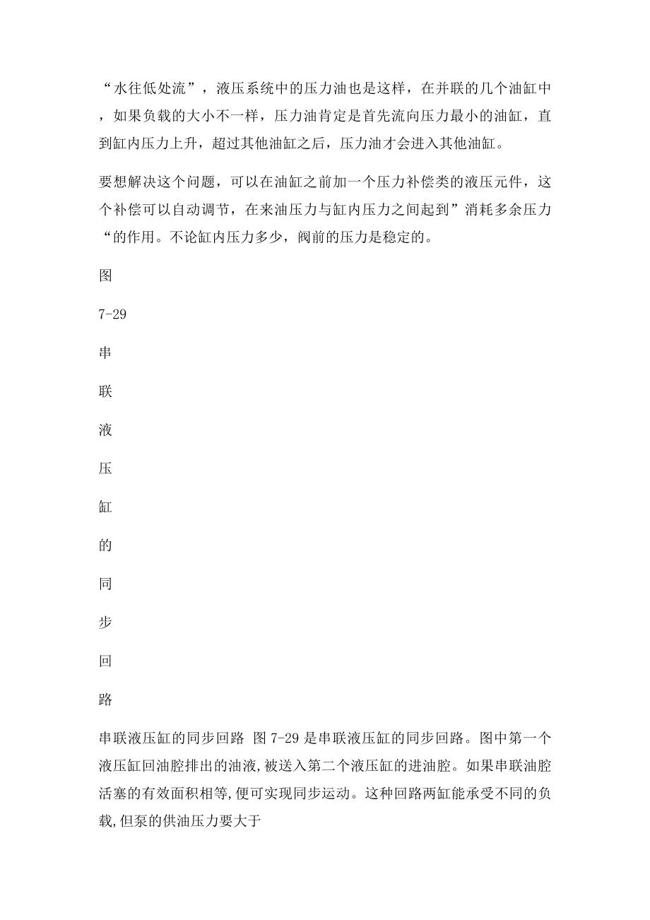 对溢流阀的基本理解.docx_第3页