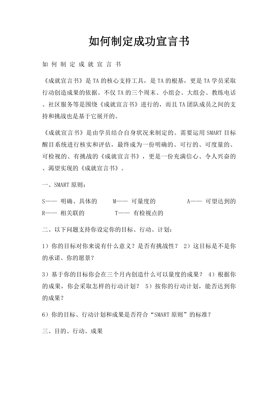 如何制定成功宣言书.docx_第1页