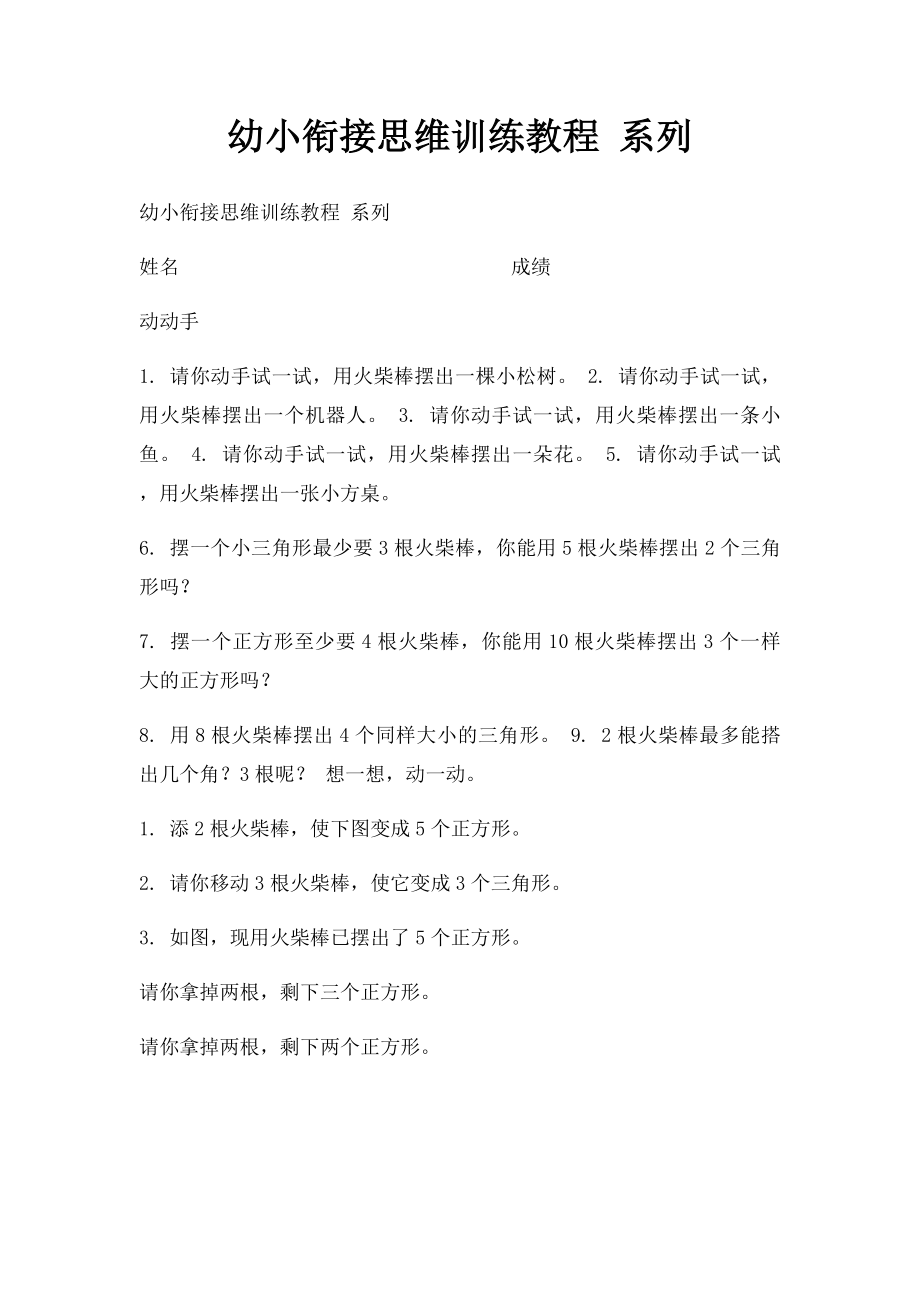 幼小衔接思维训练教程 系列(1).docx_第1页