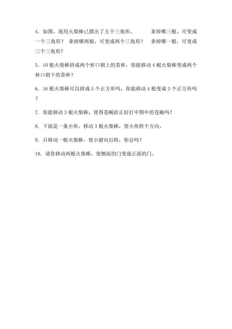 幼小衔接思维训练教程 系列(1).docx_第2页