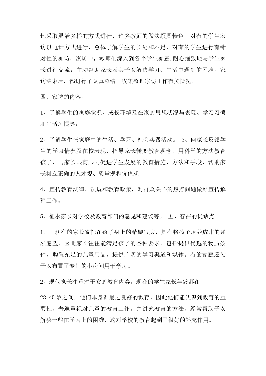 小学万名教师大家访活动情况总结.docx_第2页